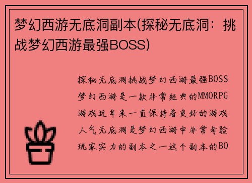 梦幻西游无底洞副本(探秘无底洞：挑战梦幻西游最强BOSS)