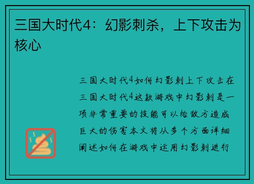 三国大时代4：幻影刺杀，上下攻击为核心
